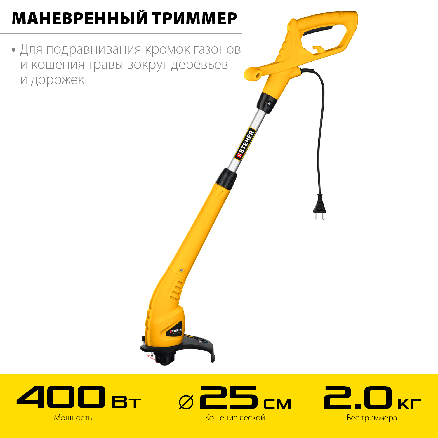 Триммер электрический TEL-25-400