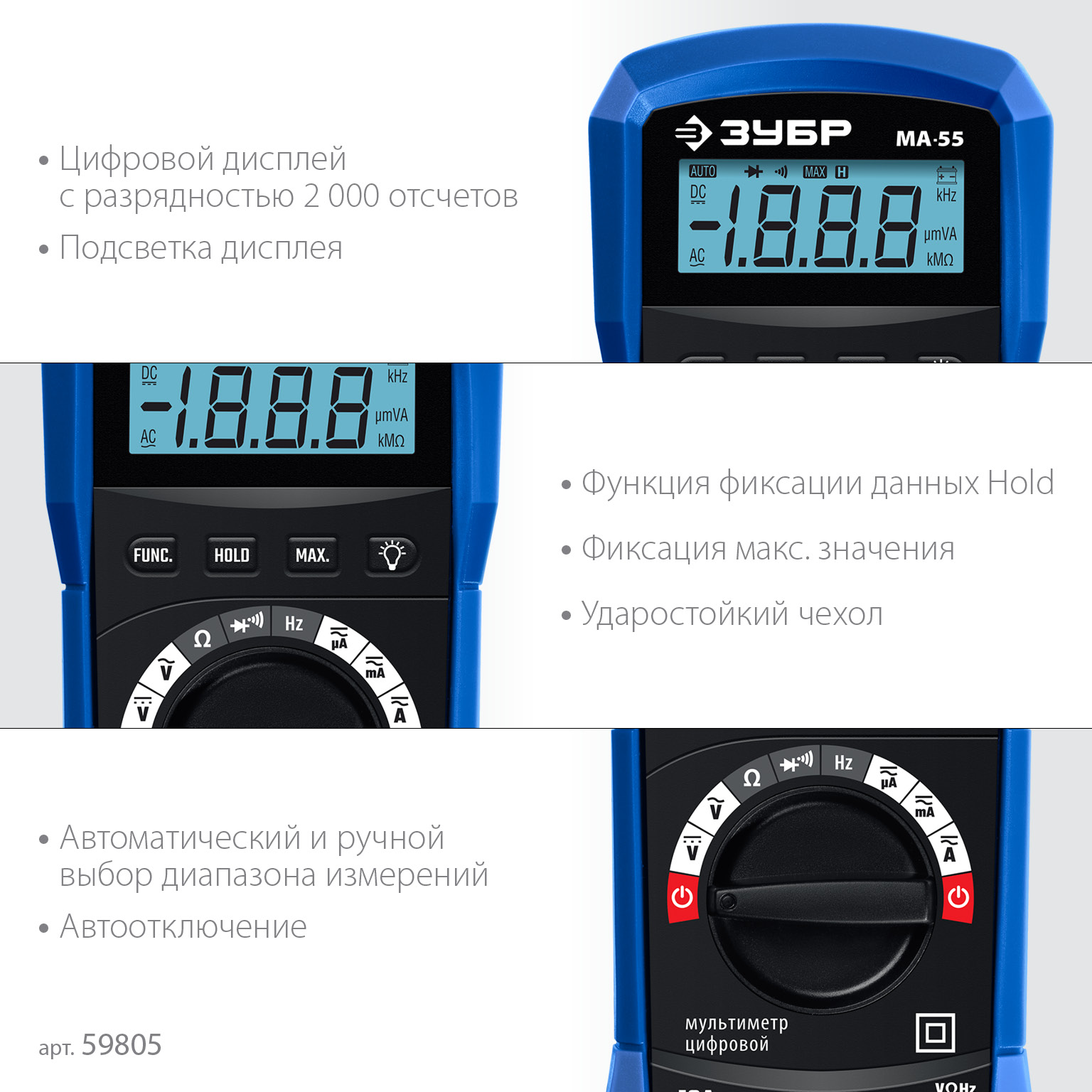 Мультиметр цифровой МА-55 59805