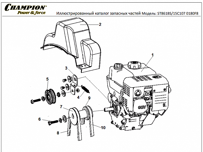 4 РЕМЕНЬ - ШКИВ - ДВИГАТЕЛЬ |СНЕГОУБОРЩИК CHAMPION ST861BS