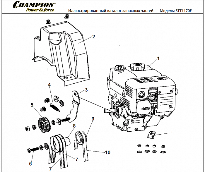 4 РЕМЕНЬ - ШКИВ - ДВИГАТЕЛЬ | СНЕГОУБОРЩИК CHAMPION STT1170E