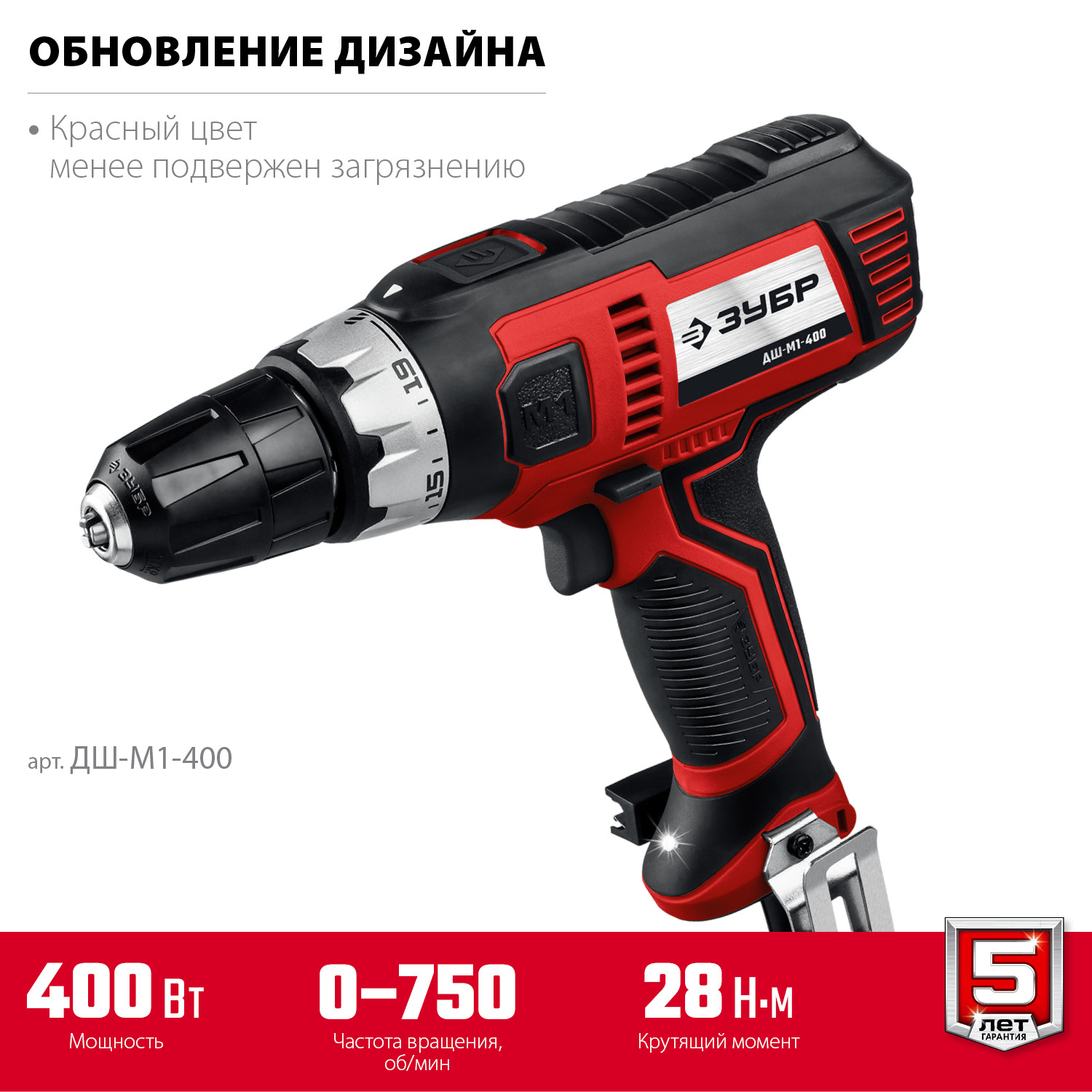 Дрель-шуруповерт сетевая ДШ-М1-400