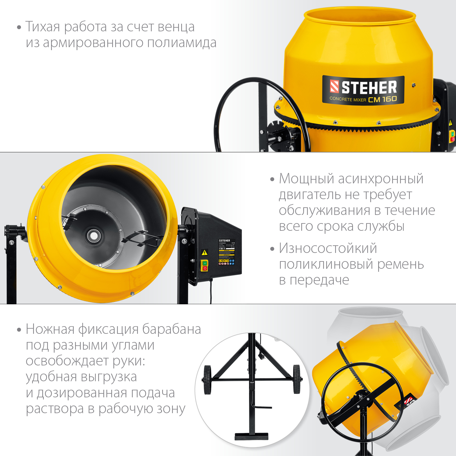 Бетономешалка, полиамидный венец CM-160