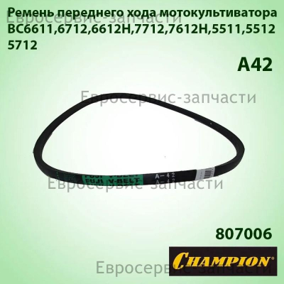 Ремень переднего хода